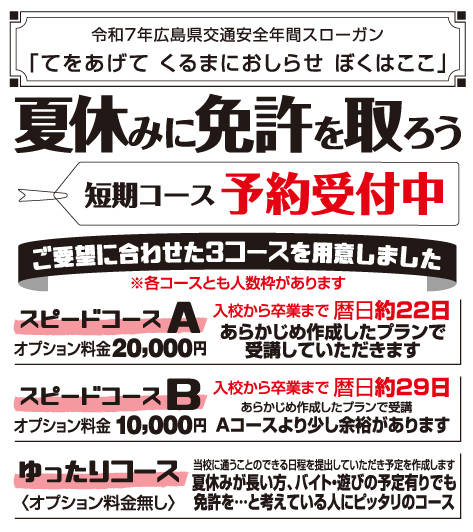 夏休みに免許を取ろう！